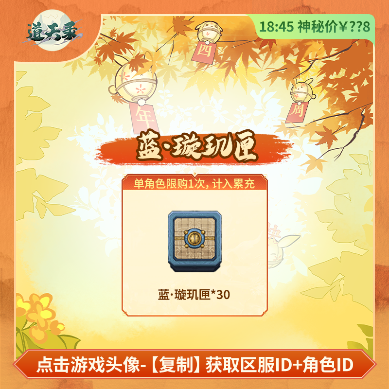 【神秘价】【蓝·璇玑匣】计入累充