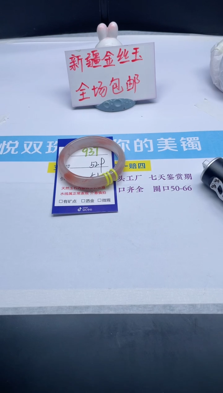 【闪购商品】石英质玉手镯未镶嵌937-52.9