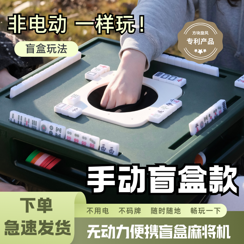 方块旋风盲盒无动力便携迷你麻将机瓦西子露营户外麻将桌折叠免洗