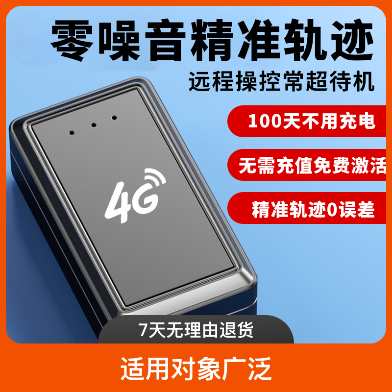 GPS定位器录音室内外远程 强磁待机王手机实时汽车载车辆定仪录