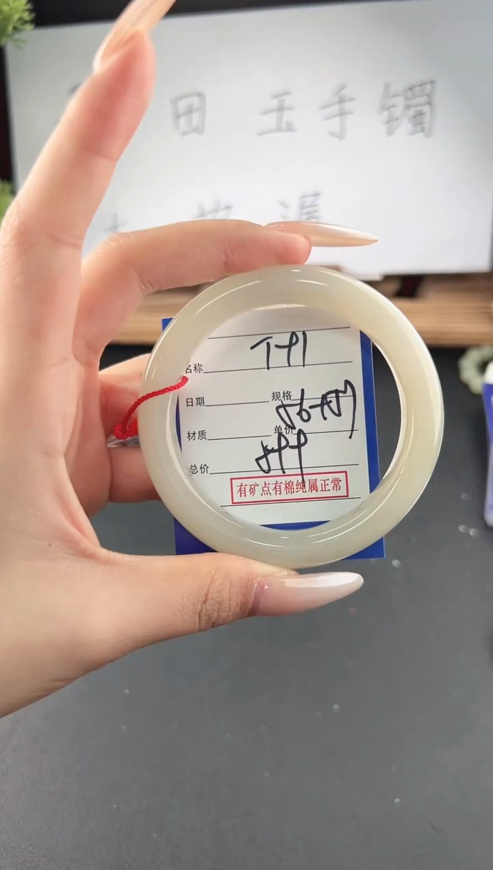 【闪购商品】和田玉手镯未镶嵌微色差T91