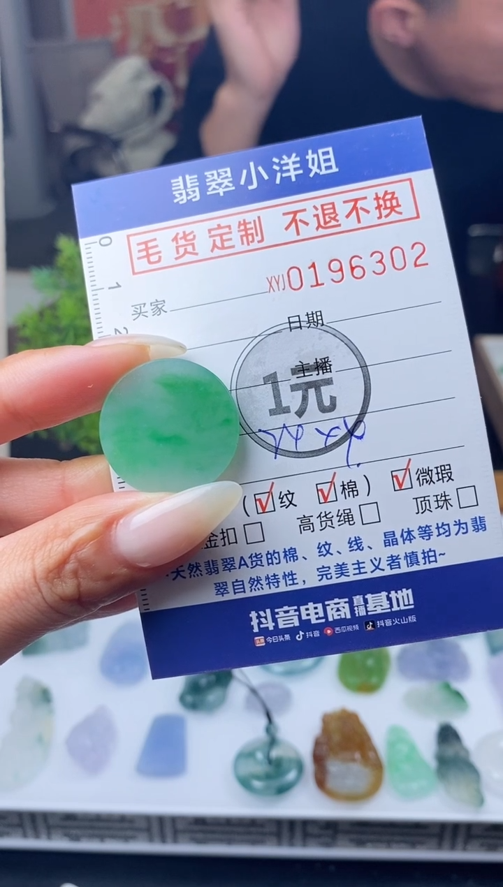 【闪购商品】定制翡翠未镶嵌毛货商品 不退换/6302