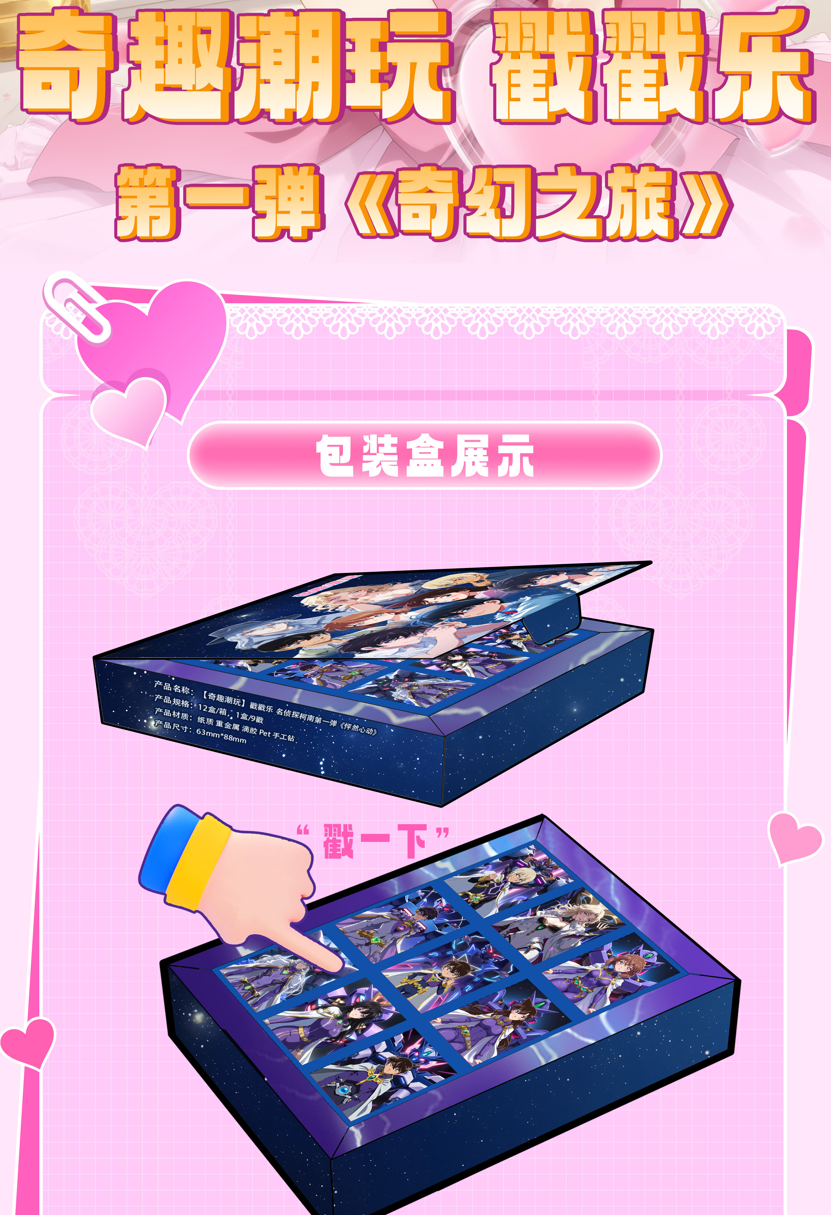 【爆品玩法配置箱】奇趣潮玩 戳戳乐 《奇幻之旅》 （默认代拆）