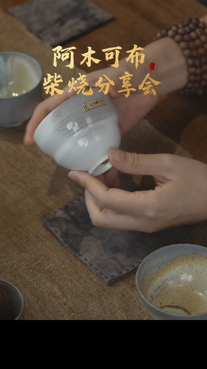 阿木可布柴烧杯子608