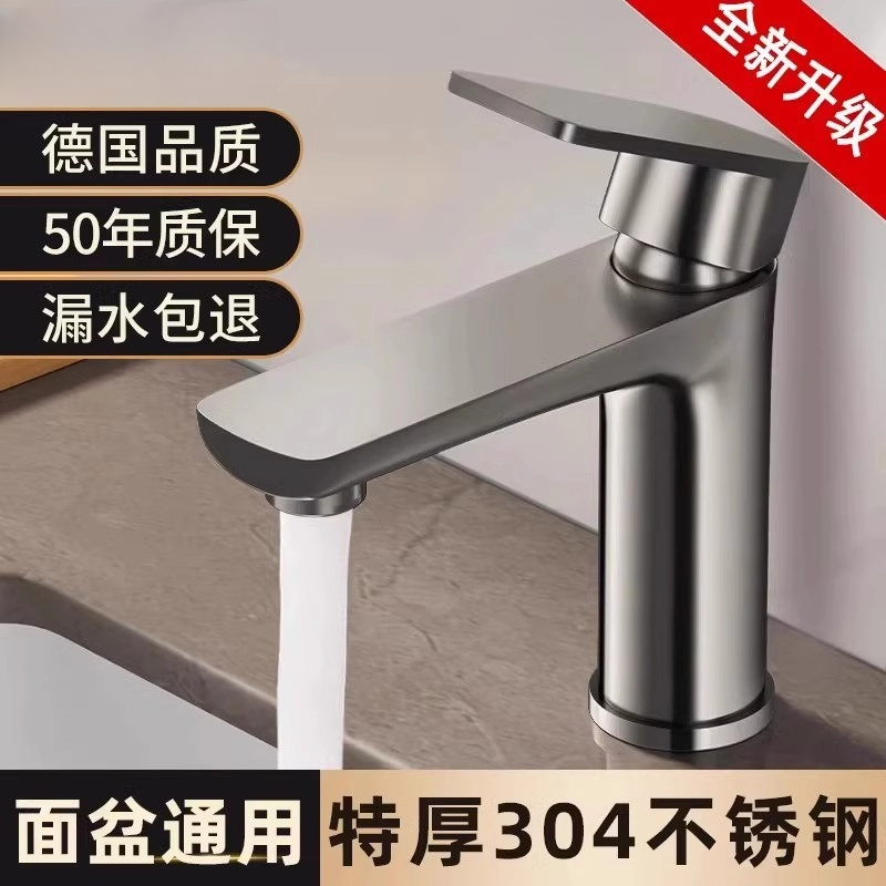 旗舰款304不锈钢冷热水龙头洗脸盆两用家用浴室卫生间洗手池面盆