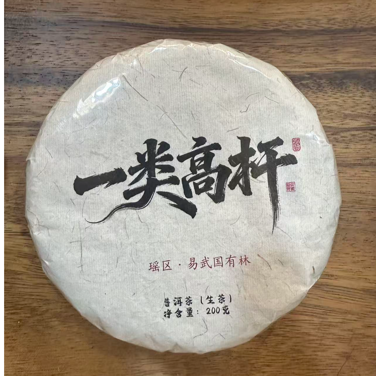 12.6 24年 易武生茶饼茶200克 DQ029