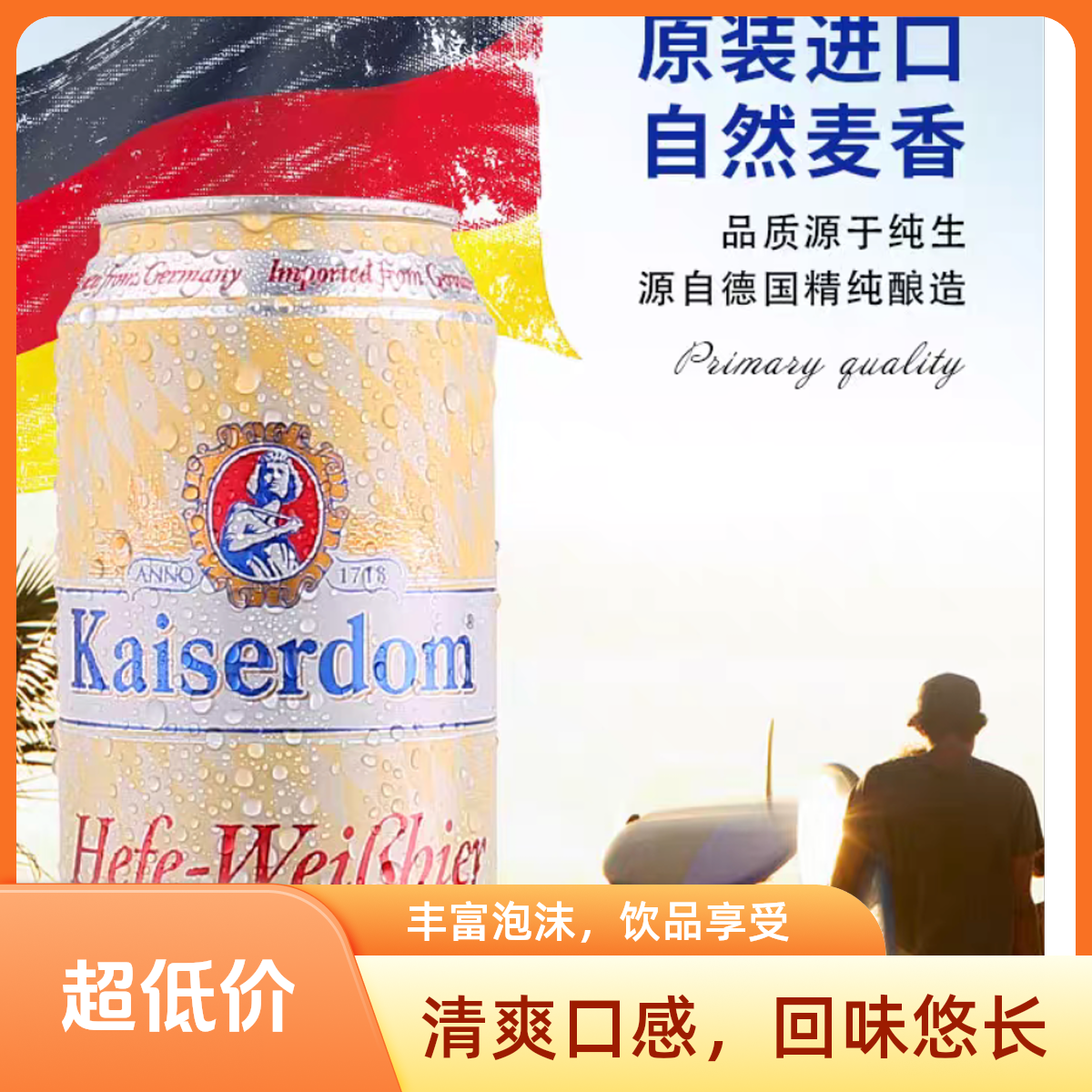 「清冽」凯撒啤酒500ml*1罐