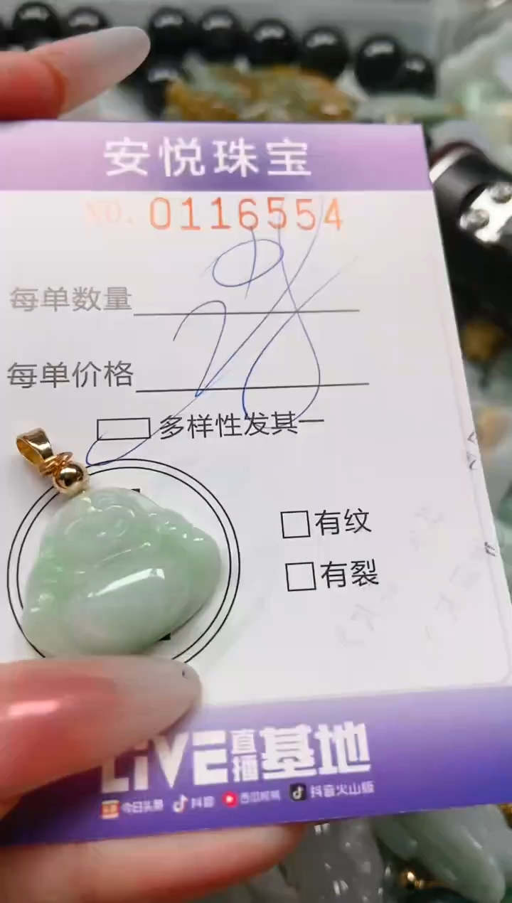 【闪购商品】翡翠颈饰未镶嵌闪购0116554多样性发其一
