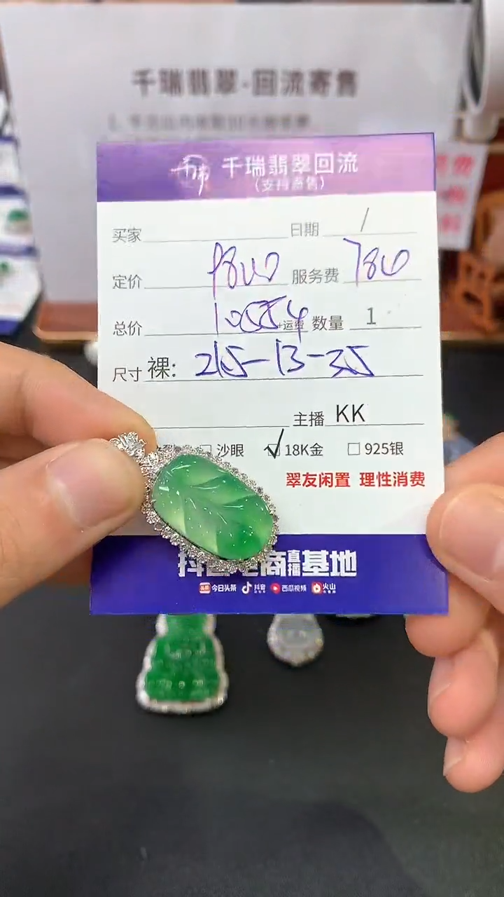 【闪购商品】翡翠吊坠(不含链)18K金镶嵌叶子回流不退不换|10584+0