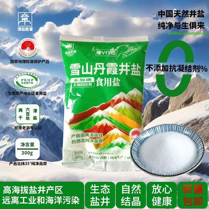 【新疆包邮】未加碘精制食用盐9袋装无抗结剂剂家庭厨房调味盐