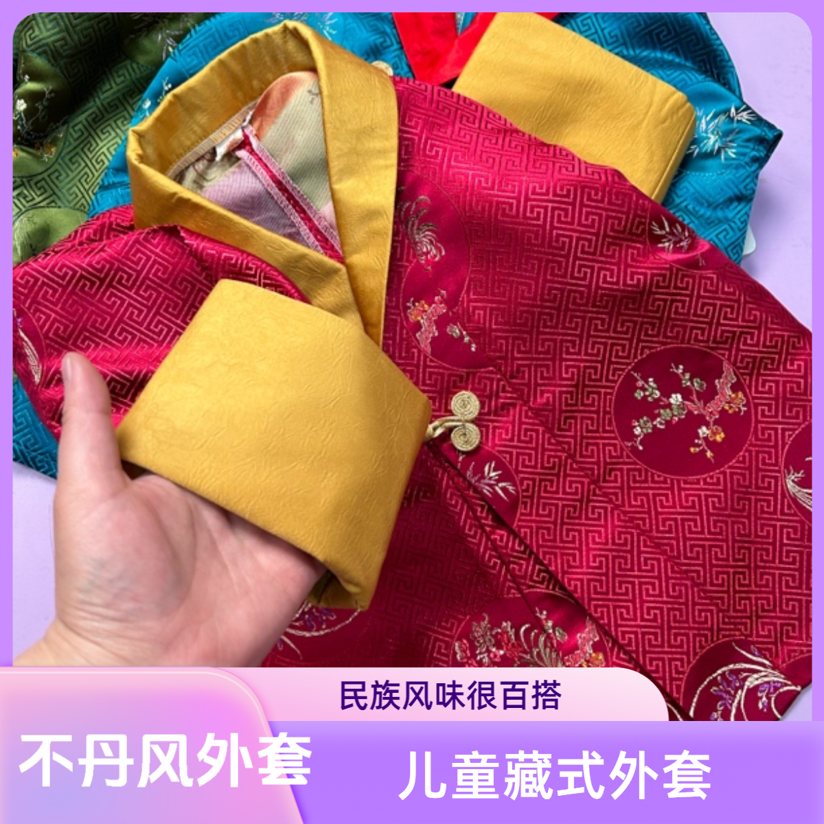 儿童不丹外套#宝宝藏式外套#民族风小外套#儿童百搭藏裙外套