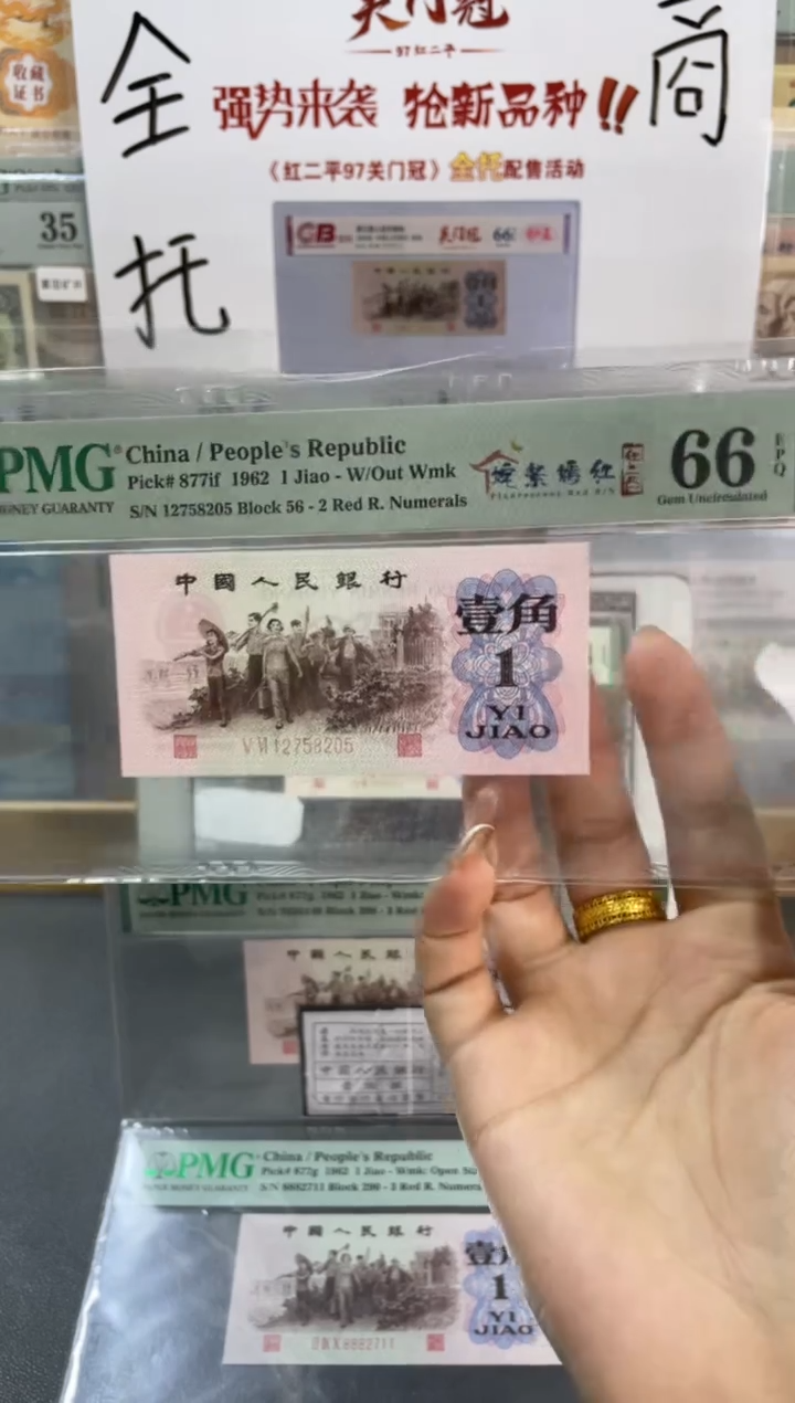 姹紫嫣红红二凸PMG66分 尾205