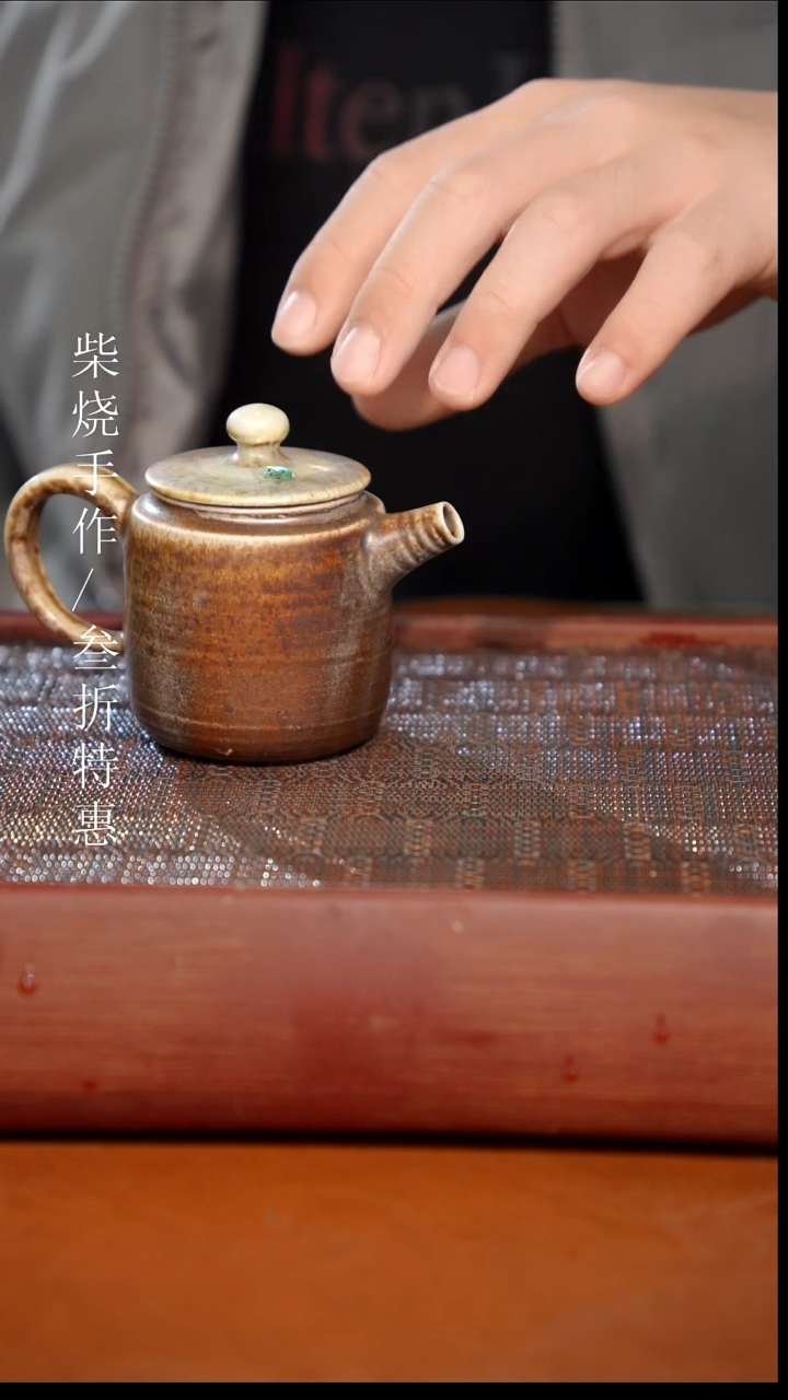 陶瓷奢瓷/瑞寅柴烧茶器（壶）1172微瑕