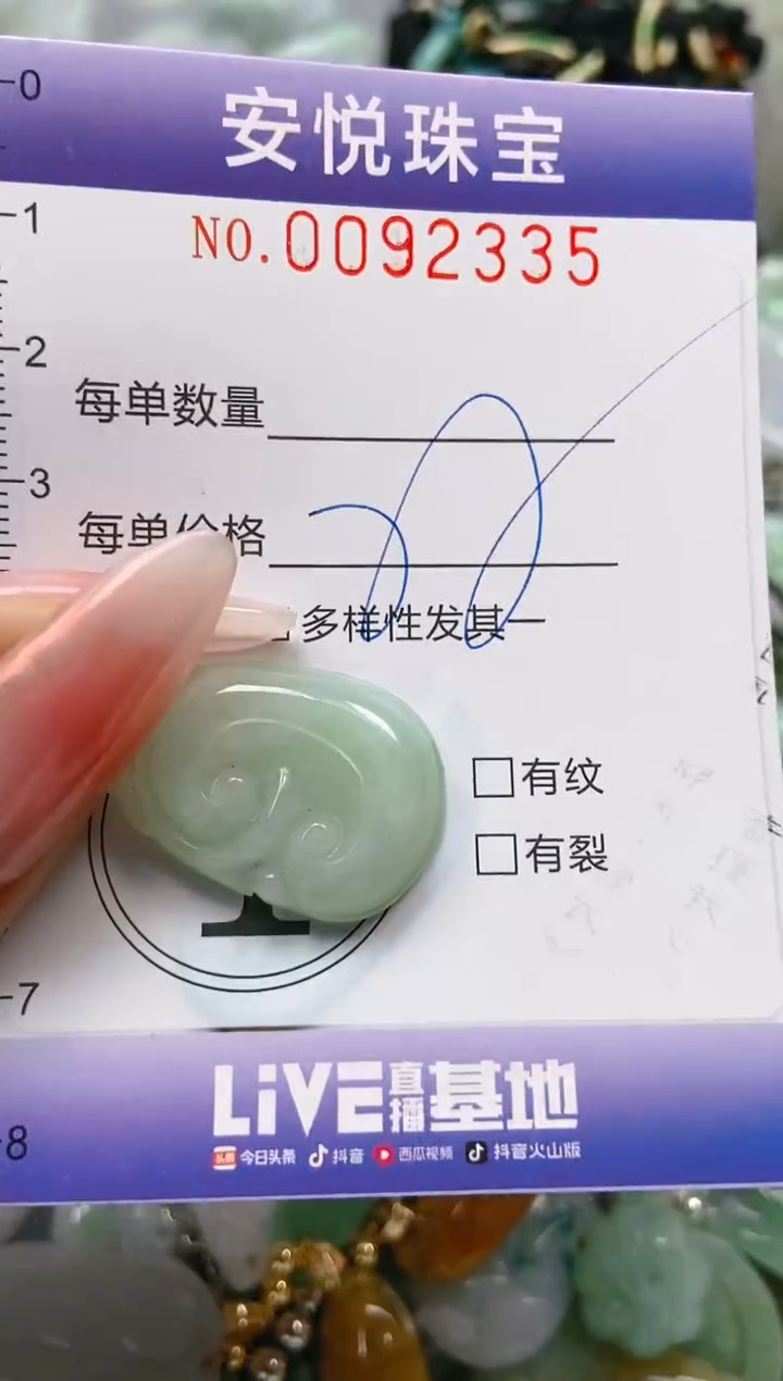 【闪购商品】翡翠颈饰未镶嵌闪购0092335