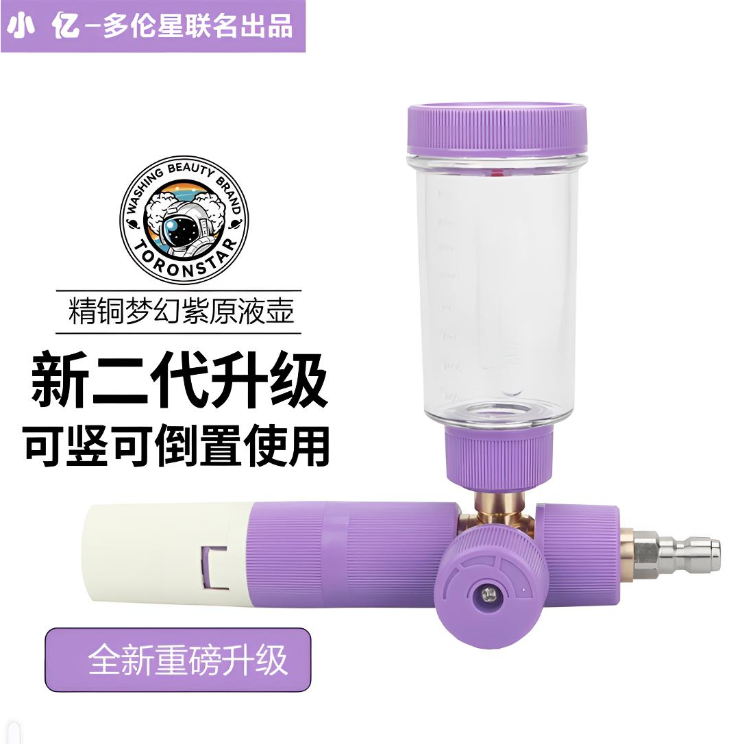 小亿【原液二代铜壶】提夫尼蓝懒人壶原液PA泡沫壶洗车泡沫喷壶洗车