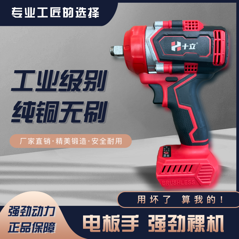 红色无刷大扭力电动扳手多功能裸机