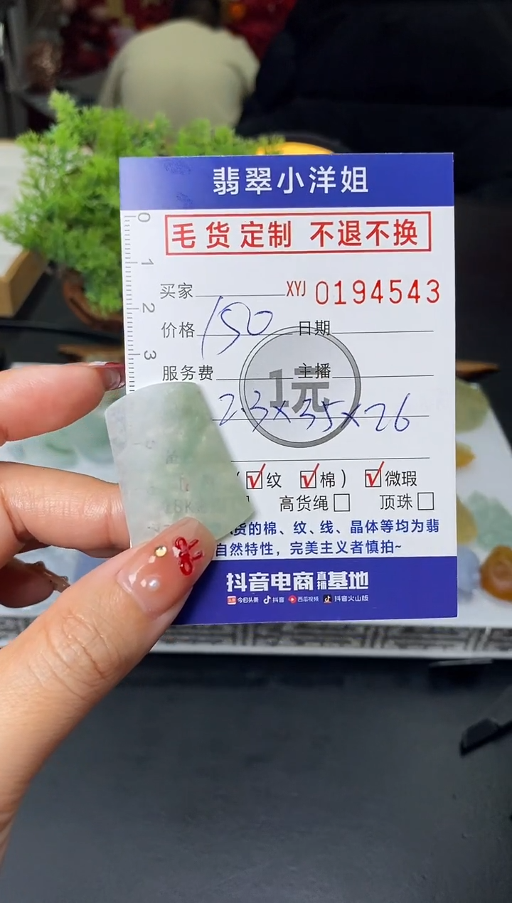 【闪购商品】定制翡翠未镶嵌毛货商品 不退换/4543