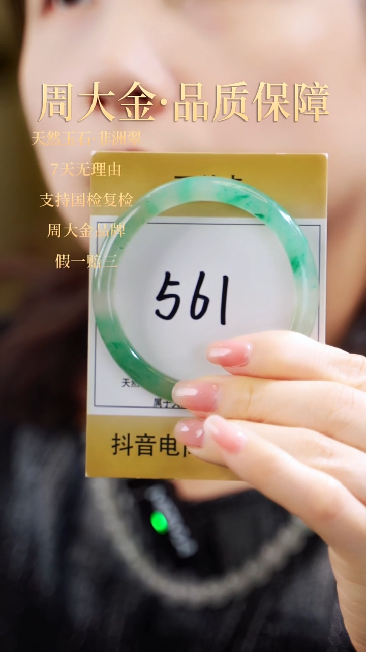 未镶嵌手镯石英质玉（非洲翠）59-61圈号【冰底飘少绿】