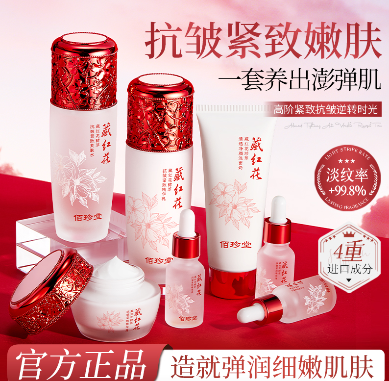 藏红花酵粹护肤套装