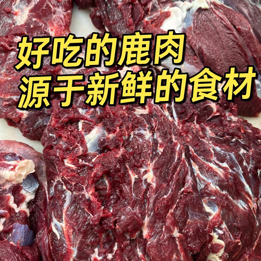 东北新鲜梅花鹿肉产地直发