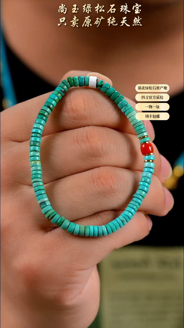 未镶嵌绿松石手串天然原矿绿松石手串