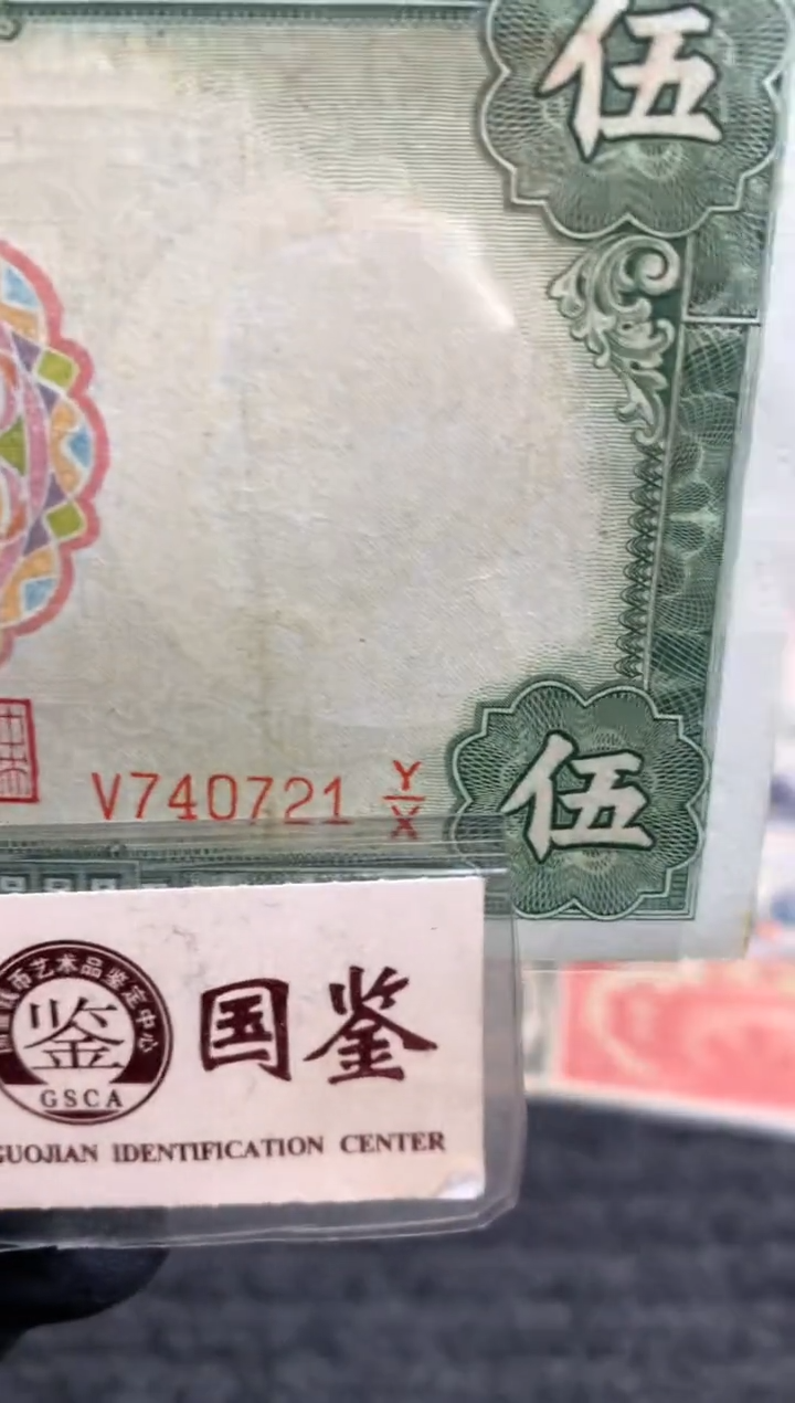 【闪购商品】纸740721    面值5元  