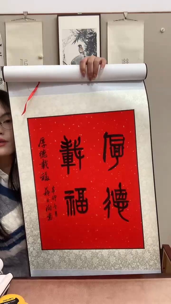 【闪购商品】书法j苏老师书法厚德载福一件带装裱