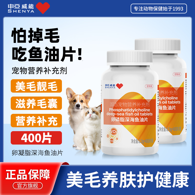 【掉毛就吃它】申亚威能鱼油猫咪专用掉毛卵磷脂美毛宠物猫咪鱼油商品图