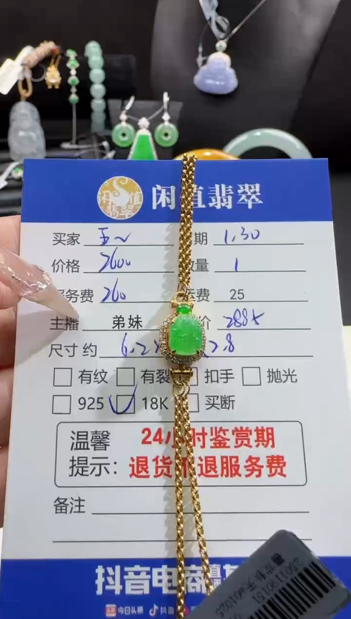 【闪购商品】翡翠手链18K金镶嵌翡翠手链