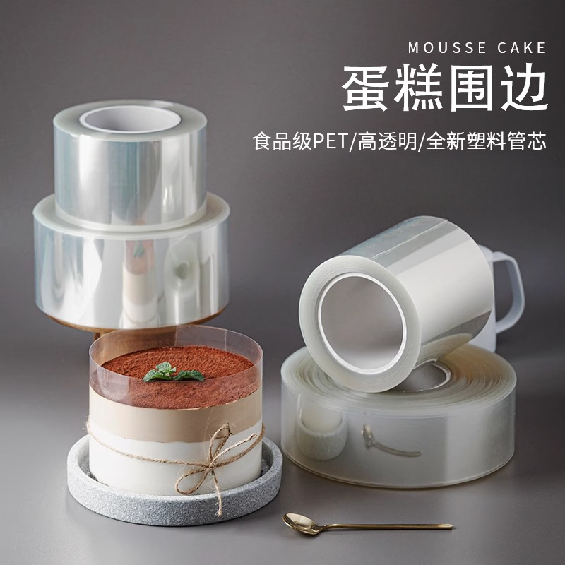 透明爆浆蛋糕围边加厚硬围边软围边慕斯围边生日蛋糕装饰纸6/8cm