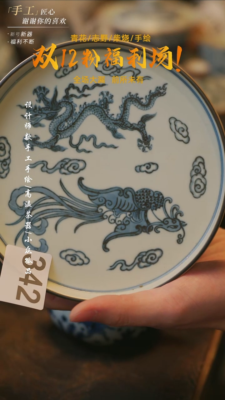 陶342【溯本】**瓷片**