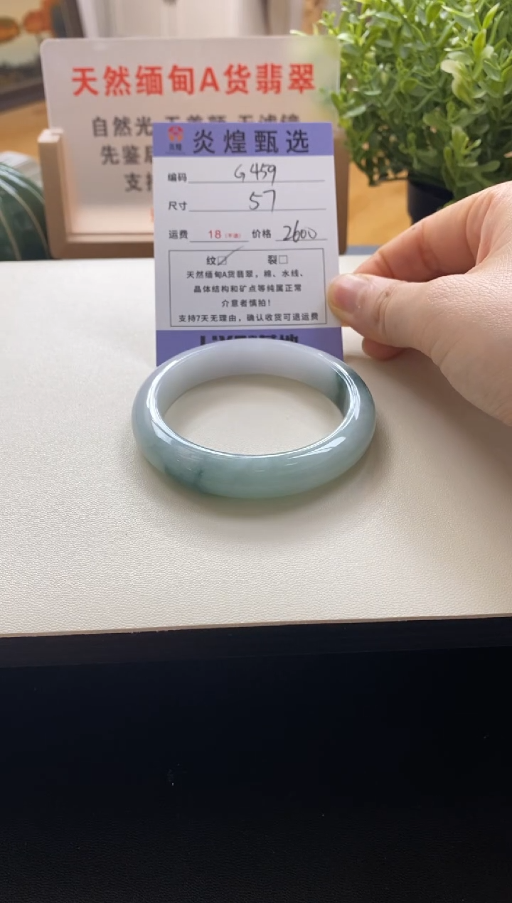 未镶嵌手镯翡翠圈口57编码g459