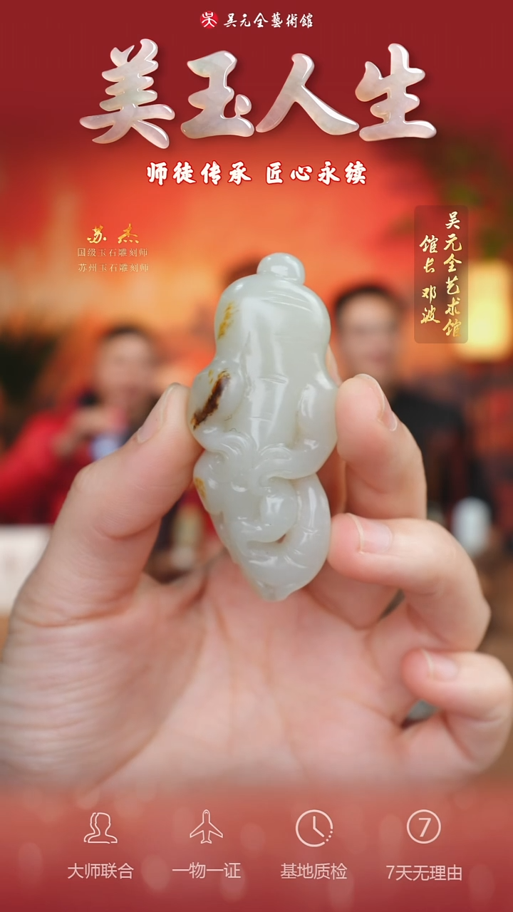 未镶嵌和田玉挂件63*人生如意