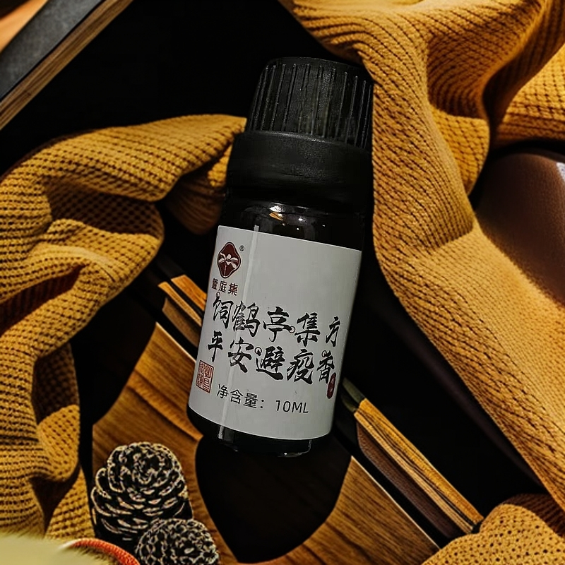 【新年专享】《饲鹤亭集方》平安避疫香精油 10ml