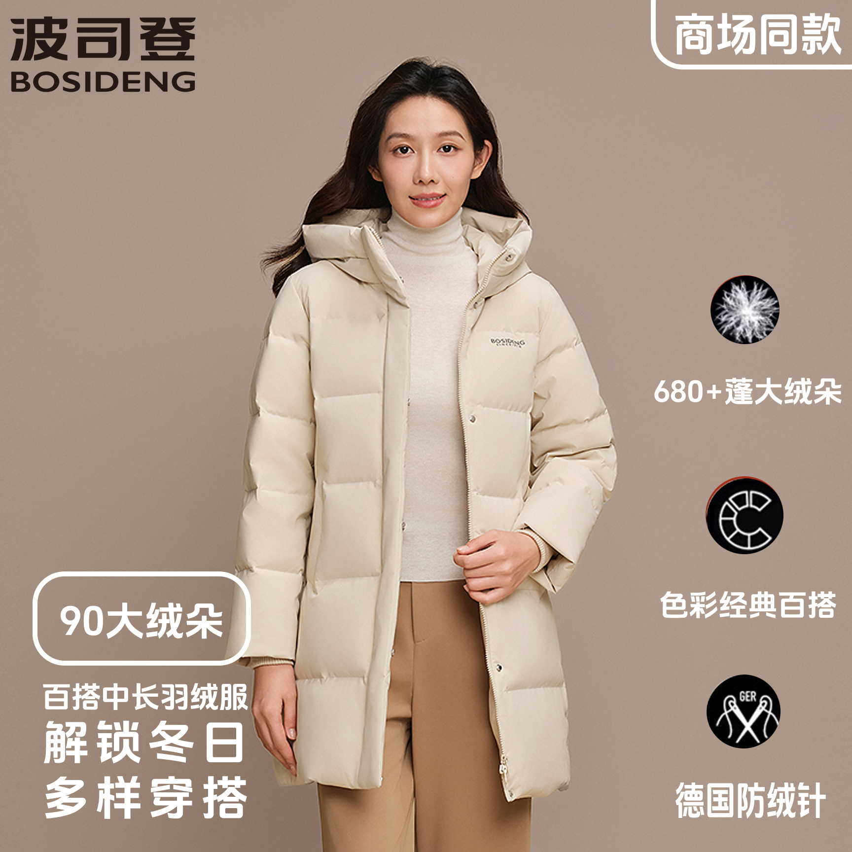 波司登【90绒】25冬新女经典休闲品质时尚百搭保暖中长款连帽羽绒服