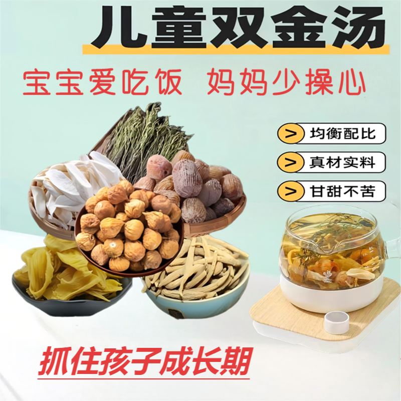 【趕积汤】儿童双金汤【吃饭香，消化棒】鸡内金太子参怀山汤包原料