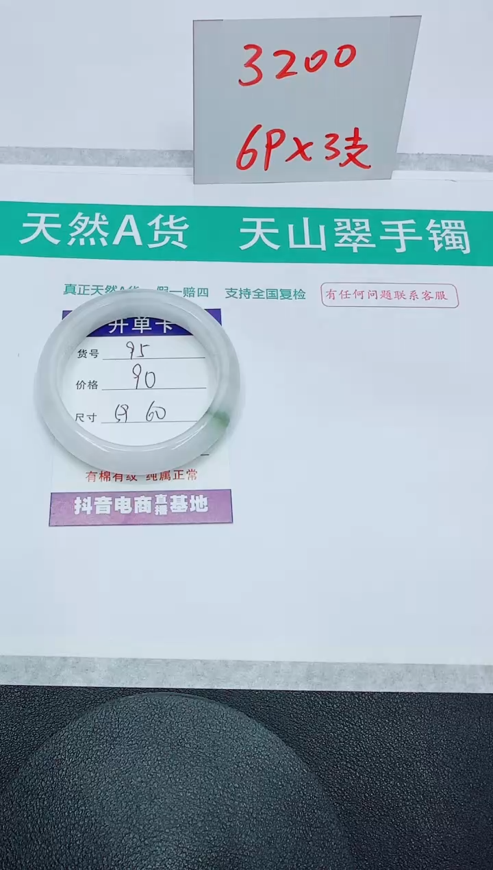 【闪购商品】石英质玉手镯未镶嵌95