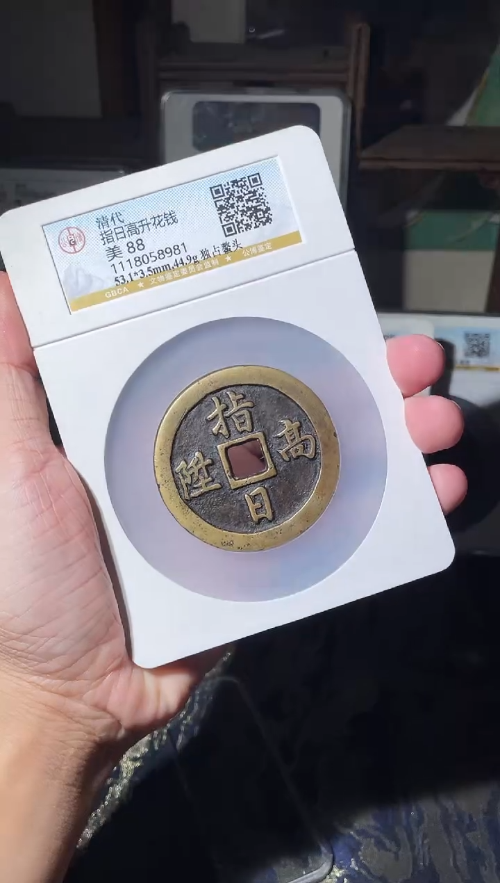 铜琞**勋指日高升独占鳌头88