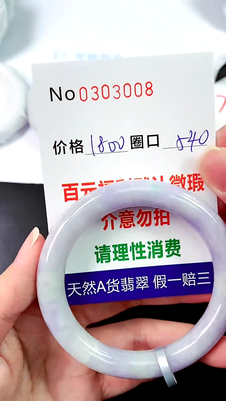 【闪购商品】翡翠手镯未镶嵌00303008