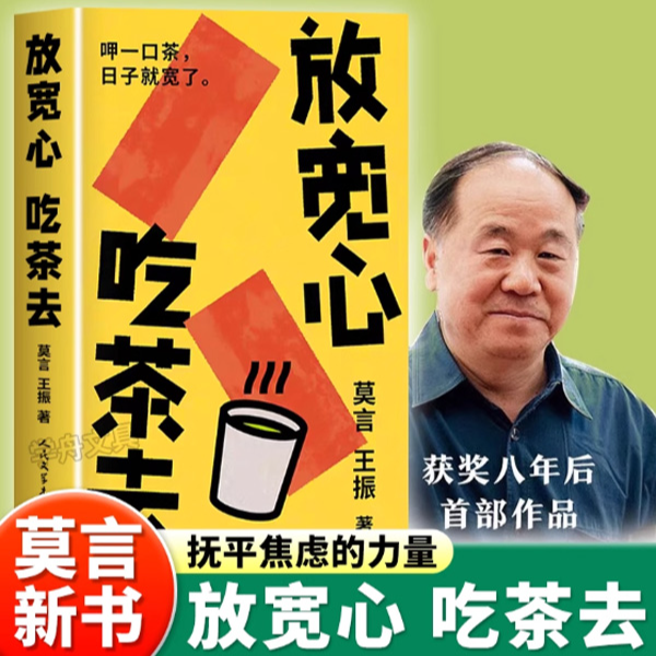 放宽心，吃茶去（生活小确幸的诗歌随笔集！呷一口茶，日子就宽了！）