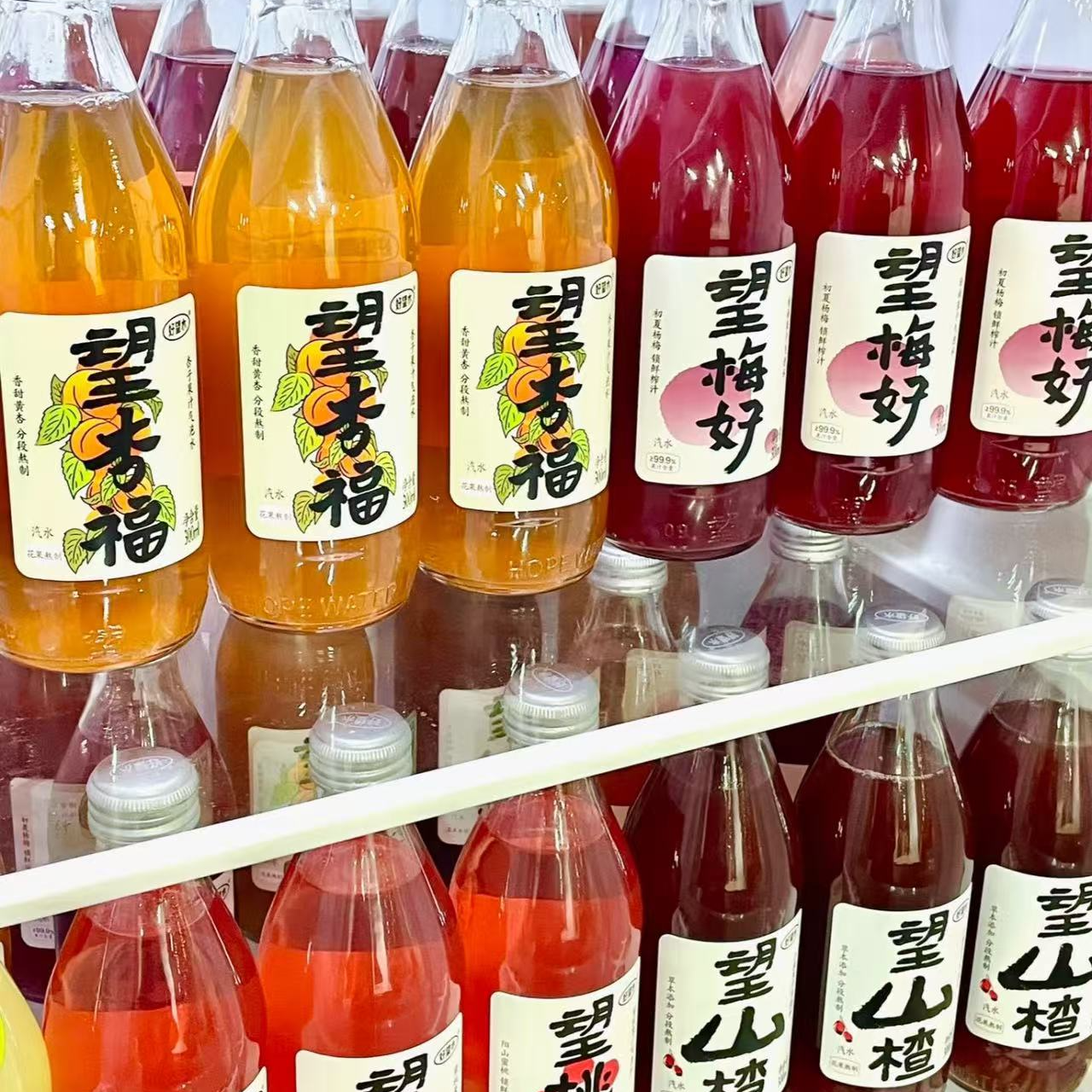 望山楂系列饮品