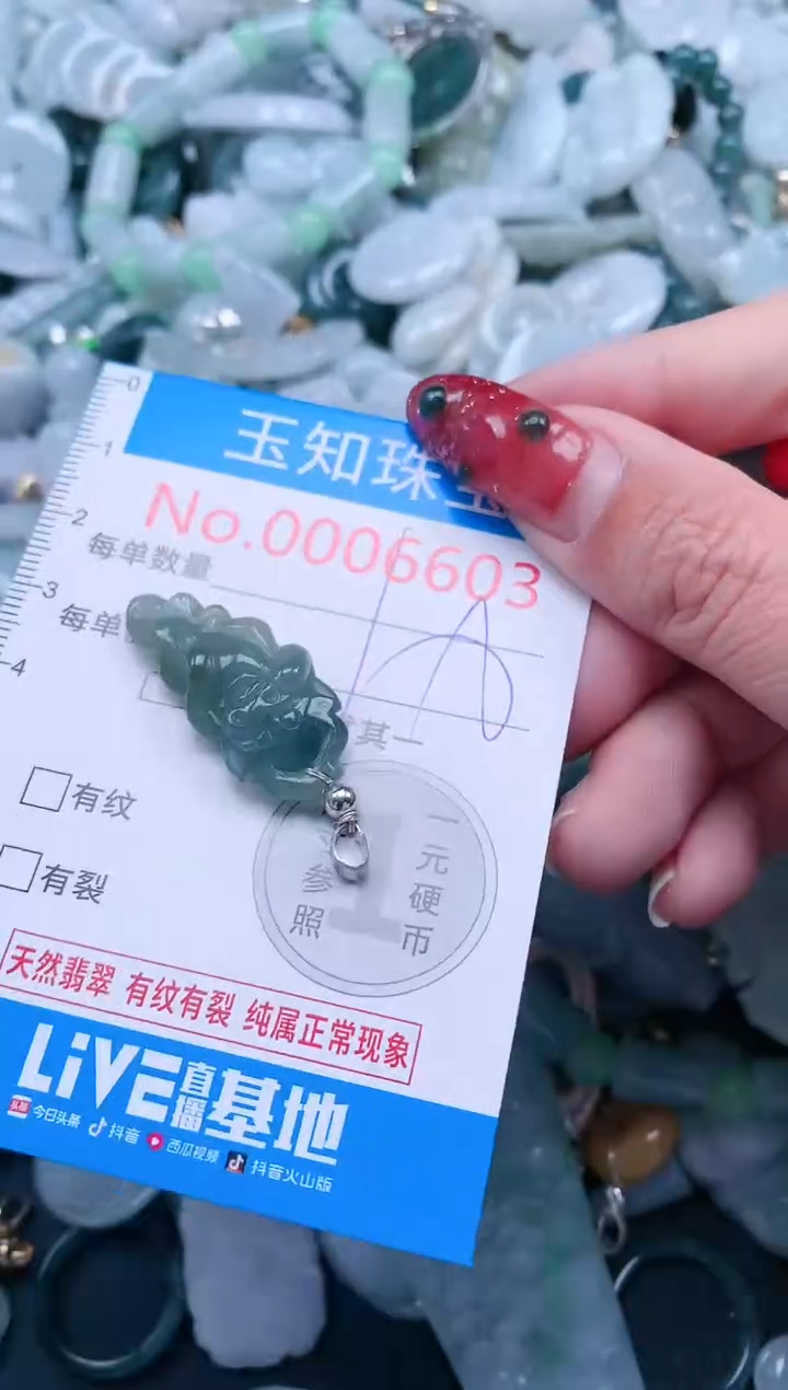 【闪购商品】翡翠吊坠(不含链)未镶嵌6603