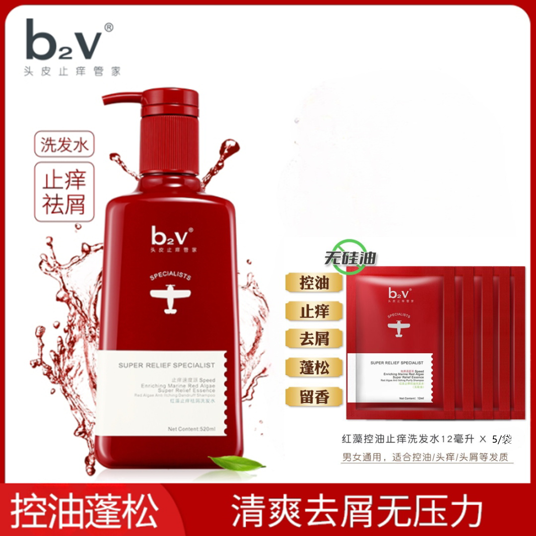 b2v去屑止痒控油护发素洗发水控油蓬松留香沐浴露洗护清爽持久
