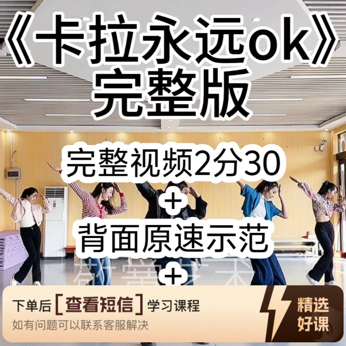 （安卓端专用）《卡拉永远OK》舞蹈完整版（留意短信解锁课程）