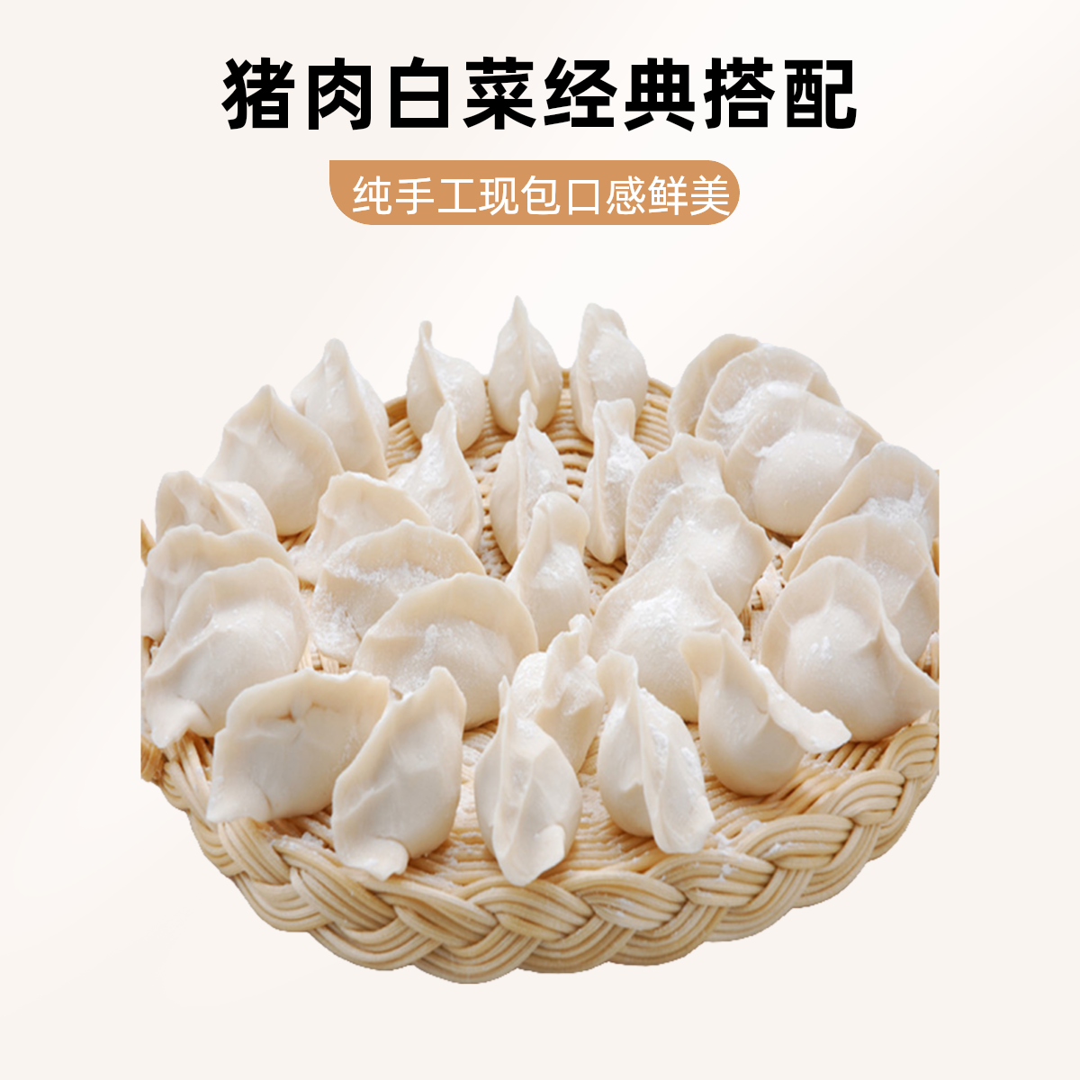 纯手工现包猪肉白菜水饺20个 一斤左右【生】