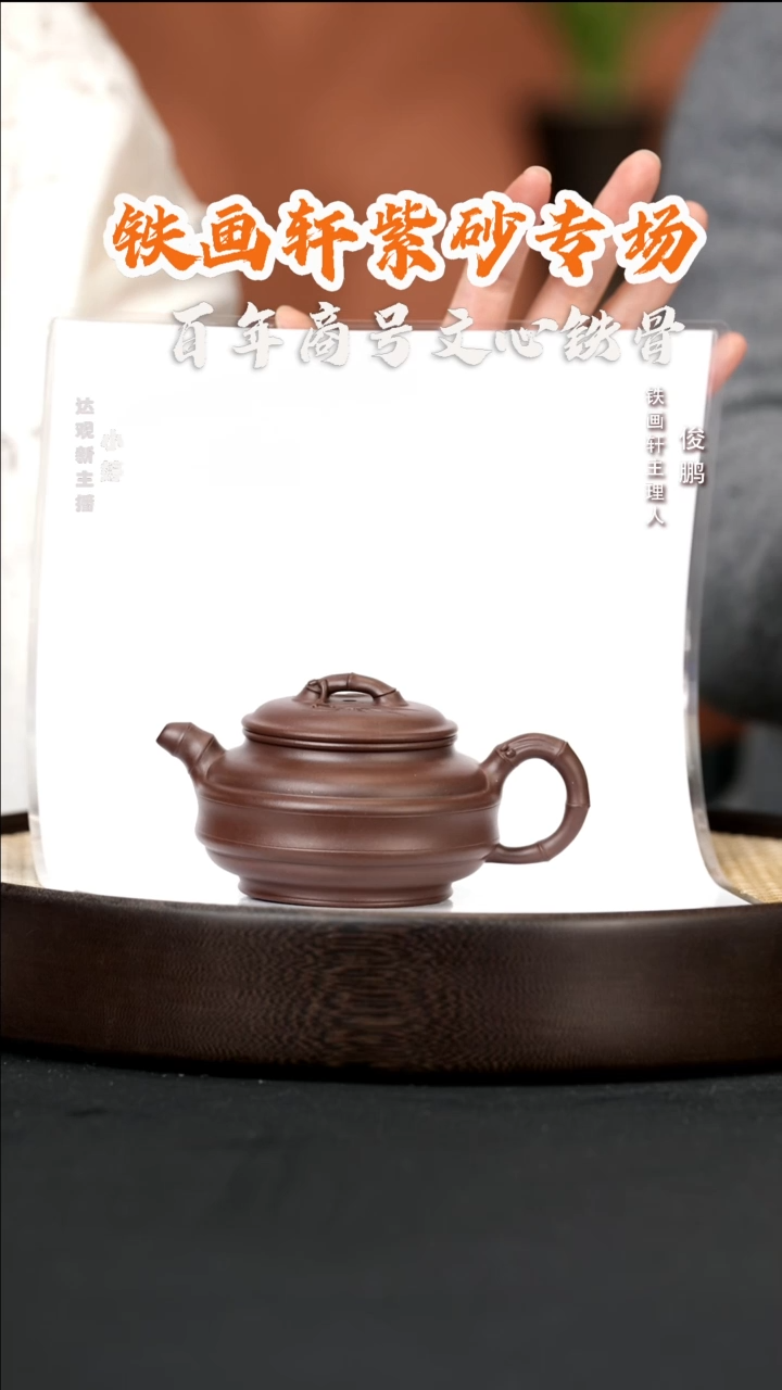 【闪购商品】紫砂茶壶婷THX3铁画轩钱文英双线竹鼓底槽清
