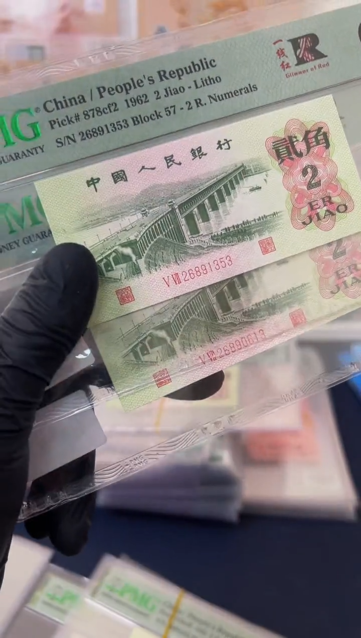 【闪购商品】大桥彩蝶版一线红（无47）-PMG68