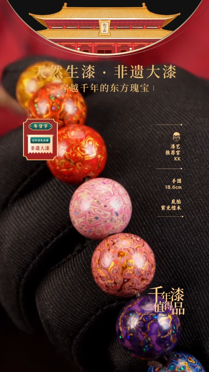 【闪购商品】衔云大漆多宝手串15mm 14颗