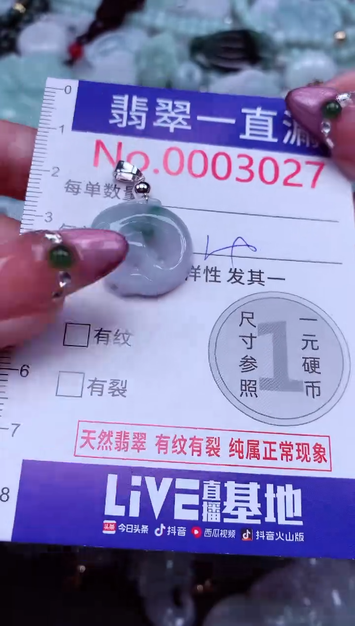 吊坠(不含链)未镶嵌翡翠3027