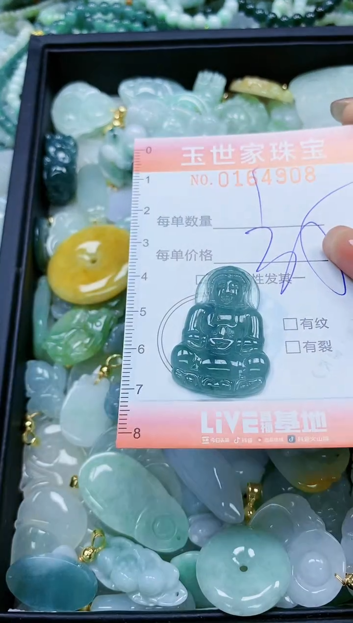 【闪购商品】翡翠颈饰未镶嵌闪购0164908